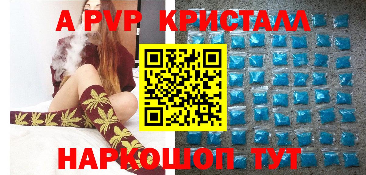цены наркотик  A PVP Crystall  Вход с VPN  Alpha PVP VHQ  Alpha PVP Соль  Череповец 