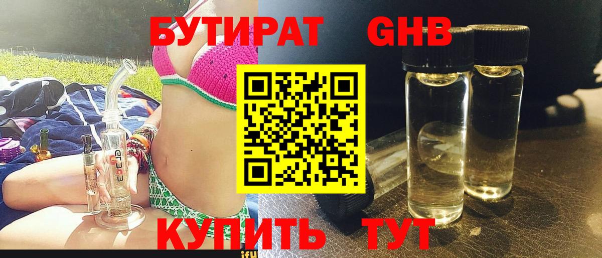 БУТИРАТ 1.4BDO  Вход с VPN  Бутират  Череповец 