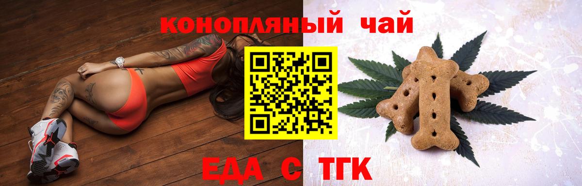 Череповец  Печенье с ТГК конопля  Вход с VPN 
