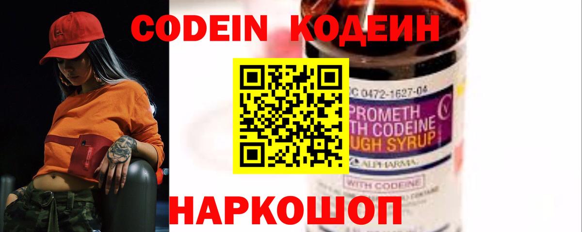 Череповец  Codein напиток Lean (лин)  Вход с VPN 