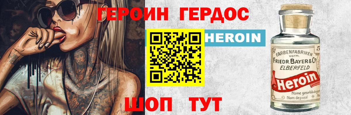 ГЕРОИН Heroin Череповец