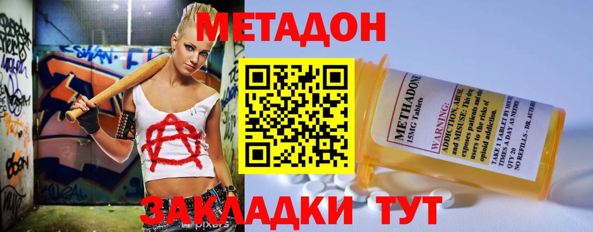 Череповец  МЕТАДОН кристалл  МЕТАДОН methadone  Вход с VPN 